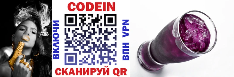 Кодеин напиток Lean (лин)  Купить закладки  Сусуман 